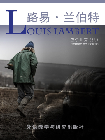 路易•兰伯特 Louis Lambert